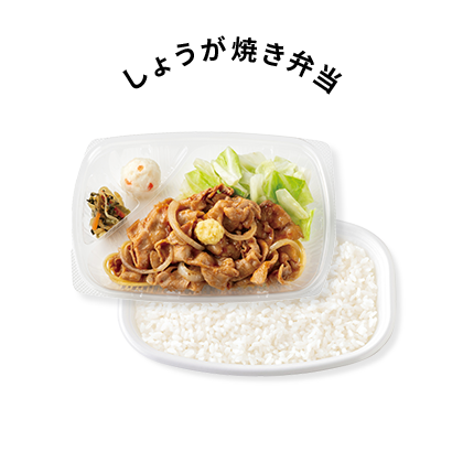 しょうが焼き弁当