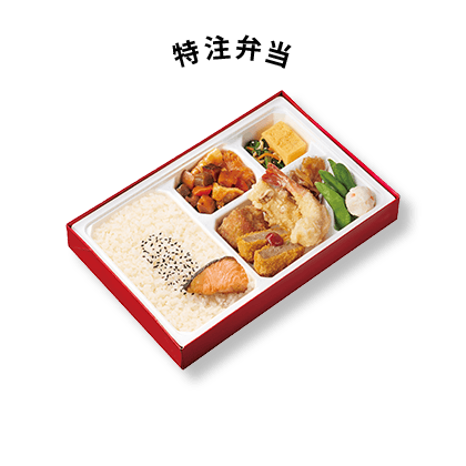 特注弁当